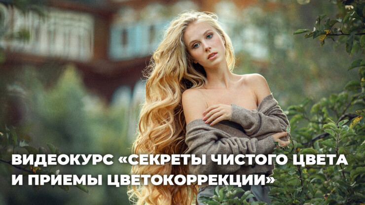 [Photocasa] Анна Мельникова ― Секреты чистого цвет_0.jpg